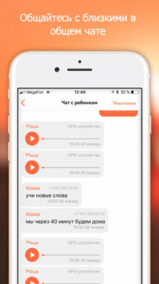 Скриншот приложения Маяк — безопасность семьи - №5