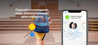 Скриншот приложения Где мои дети: GPS трекер - №3