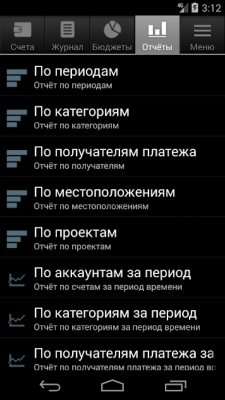 Скриншот приложения Financisto - №6