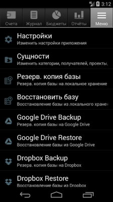 Скриншот приложения Financisto - №7