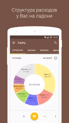 Скриншот приложения FinPix - №1