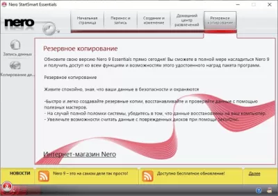 Скриншот приложения Nero Free - №5