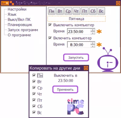 Скриншот приложения TimePC - №3
