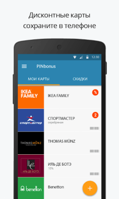 Скриншот приложения Дисконтные карты - PINbonus - №1