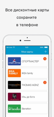Скриншот приложения Дисконтные и бонусные карты от PINbonus - №1