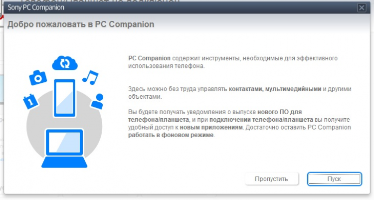 Скачать sony pc companion для обновления прошивки андроид