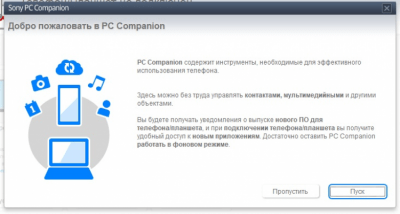 Скриншот приложения Sony PC Companion - №1