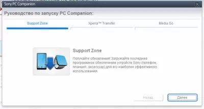 Скриншот приложения Sony PC Companion - №2