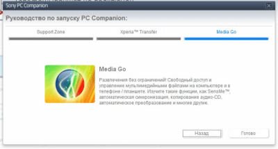 Скриншот приложения Sony PC Companion - №4