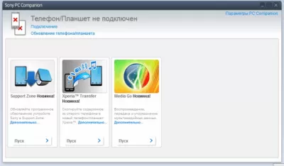 Скриншот приложения Sony PC Companion - №5