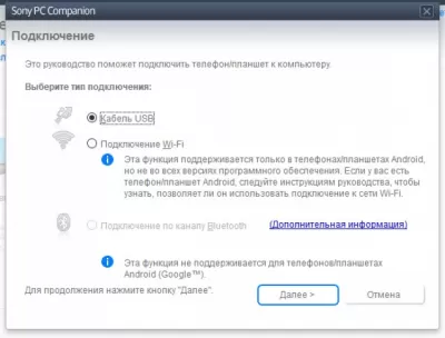 Скриншот приложения Sony PC Companion - №6