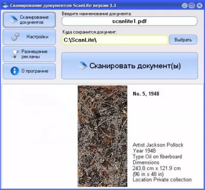 Scanlite программа для сканирования