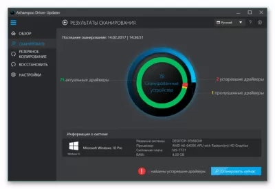 Скриншот приложения Ashampoo Driver Updater - №1