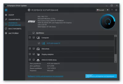 Скриншот приложения Ashampoo Driver Updater - №3