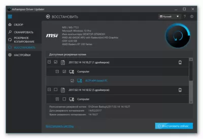 Скриншот приложения Ashampoo Driver Updater - №4
