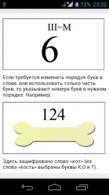 Скриншот приложения Ребусы - №3