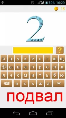 Скриншот приложения Ребусы - №4