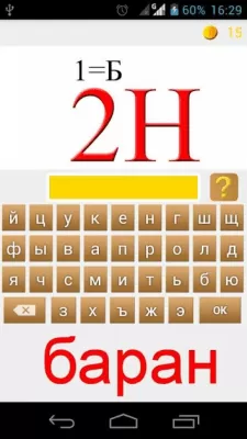 Скриншот приложения Ребусы - №7