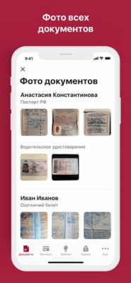 Скриншот приложения ВКармане: хранение документов - №5