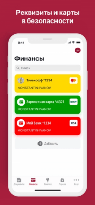 Скриншот приложения ВКармане: хранение документов - №8