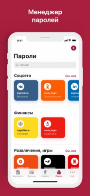 Скриншот приложения ВКармане: хранение документов - №10