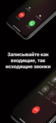 Скриншот приложения TapeACall Pro: Запись звонков - №3
