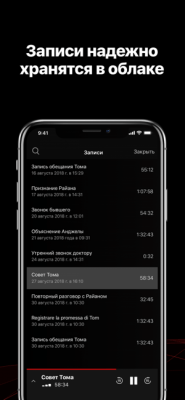 Скриншот приложения TapeACall Pro: Запись звонков - №5