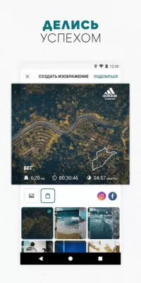 Скриншот приложения adidas Running - GPS трекер для бега и велоспорта - №4