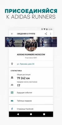Скриншот приложения adidas Running - GPS трекер для бега и велоспорта - №5