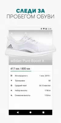 Скриншот приложения adidas Running - GPS трекер для бега и велоспорта - №7