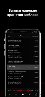 Скриншот приложения TapeACall - №5