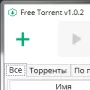Скачать FreeTorrent