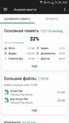 Скриншот приложения Файловый менеджер + - №8