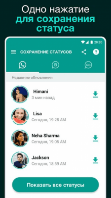 Скриншот приложения Сохранение статусов для WhatsApp - №1