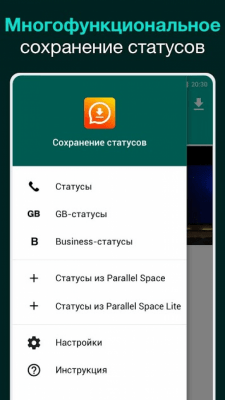 Скриншот приложения Сохранение статусов для WhatsApp - №4
