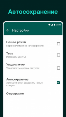 Скриншот приложения Сохранение статусов для WhatsApp - №5