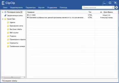 Скриншот приложения ClipClip - №1