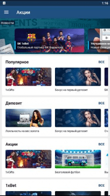 Скриншот приложения 1xBet - №4