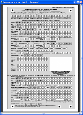 Скриншот приложения Оптим-ФМС - №3