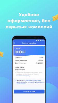 Скриншот приложения Восход Деньги - Займы онлайн - №4