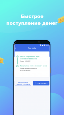 Скриншот приложения Восход Деньги - Займы онлайн - №5