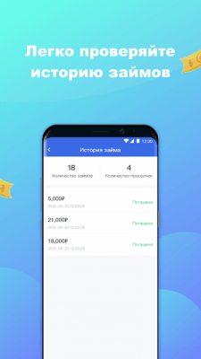 Скриншот приложения Восход Деньги - Займы онлайн - №6