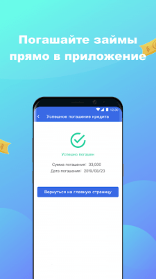 Скриншот приложения Восход Деньги - Займы онлайн - №7