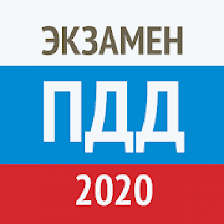 Сдача билетов. Экзамен ПДД 2020. Экзамен ПДД 2021. ПДД экзамен 2019. Билеты ПДД 2021.