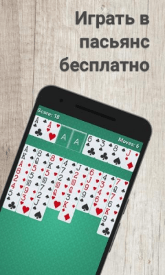 Скриншот приложения Пасьянс от SolitaireDev - №3