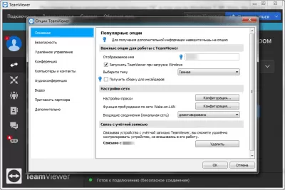 Скриншот приложения TeamViewer для Windows - №2