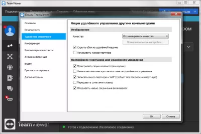 Скриншот приложения TeamViewer для Windows - №3