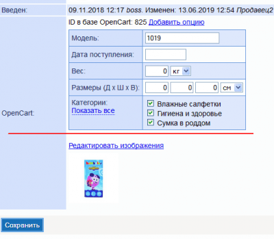 Скриншот приложения Складской учет для OpenCart - №2