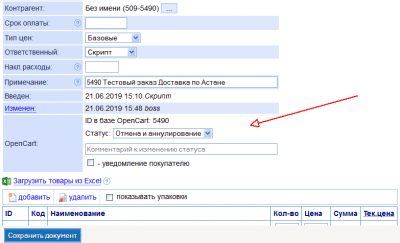 Скриншот приложения Складской учет для OpenCart - №3
