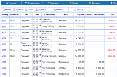 Скриншот приложения Складской учет для OpenCart - №4
